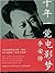 Shi nian yi jiao dian ying meng by Jingbei Zhang