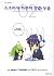 The Melancholy of Haruhi-chan Suzumiya. 2 (Korean edition)