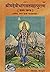 श्रीमद्देवीभागवतमहापुराण: प्रथम खण्ड [Srimaddevibhagwatmahapuran: Pratham Khand]