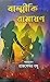 Balmiki Ramayan By Deep Prakashan by Rajsekhar Basu