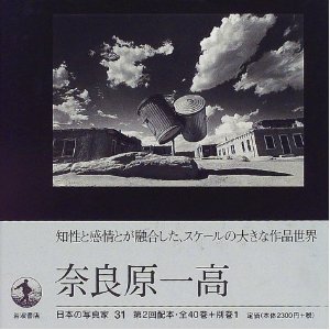 Nihon No Shashinka (Japanese Photographer) 31 / Ikko Narahara