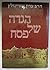 The Passover Haggadah (Hebrew Edition)