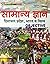 Samanaya Gyaan (Hindi Edition) Himachal Pradesh Objective And... by Jag Mohan Balokhra