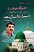ASRAR-E-ROOHANIATاسرار روحانیت by PROF. MUHAMMAD ABDULLAH BHATTI by Muhammad Abdullah Bhatti