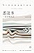 悉達多:一首印度的詩 流浪者之歌 by Hermann Hesse 悉達多:一首印度的詩 流浪者之歌 by Hermann Hesse