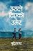उसले दिएको उमेर [Usle Diyeko Umer]