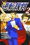 Phoenix Wright Gn Vol 2