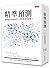 The Signal and the Noise: Why So Many Predictions Fail-but Some Don't (Chinese Edition) by Nate Silver (2013-05-04)