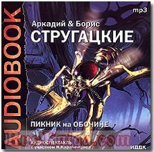 Piknik Na Obochine [Audiobook Cd Mp3] [Run Time: 4 Hours 49 Min]