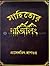 সাহিত্যের দার্জিলিং