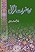 Mahazrat E Qurani by Dr Mahmood Ahmad Ghazi by Dr Mahmood Ahmad Ghazi