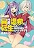 異世界温泉に転生した俺の効能がとんでもすぎる コミック...