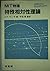 MIT物理 特殊相対性理論