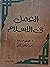 العمل فى الإسلام