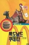 McDonald's Corporation (in Korean)