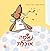 Emma Eats - Hebrew Book for Toddlers