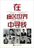 Looking at the world of pain(Chinese Edition)