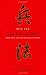 The Art of War: The New Illustrated Edition (The Art of Wisdom) by Sun Tzu ( Translated by Samuel B. Griffith ) (2005-08-02)