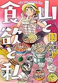 2 Pack Dent Puller, Car Dent Puller, Suction Cup Dent Puller Handle Lifter, Powerful Car Dent Remover山と食欲と私 コミック 1-12巻セット [コミック] 信濃川日出雄 Comic