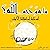 How Big Is Allah?: Arabic Edition (Children's First Questions) (Volume 1) by Emma Apple (2015-10-27)