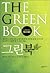 Green Book