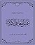 Shams al-Ma'arif al-Kubra (Parts 1 & 2): شمس المعارف الكبرى (Arabic Edition)