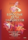 Взрослые дети нар...