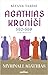Bizans Tarihi: Agathias Kroniği (552-559)