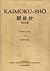 St. Nichiren's KAIMOKU-SHO:...