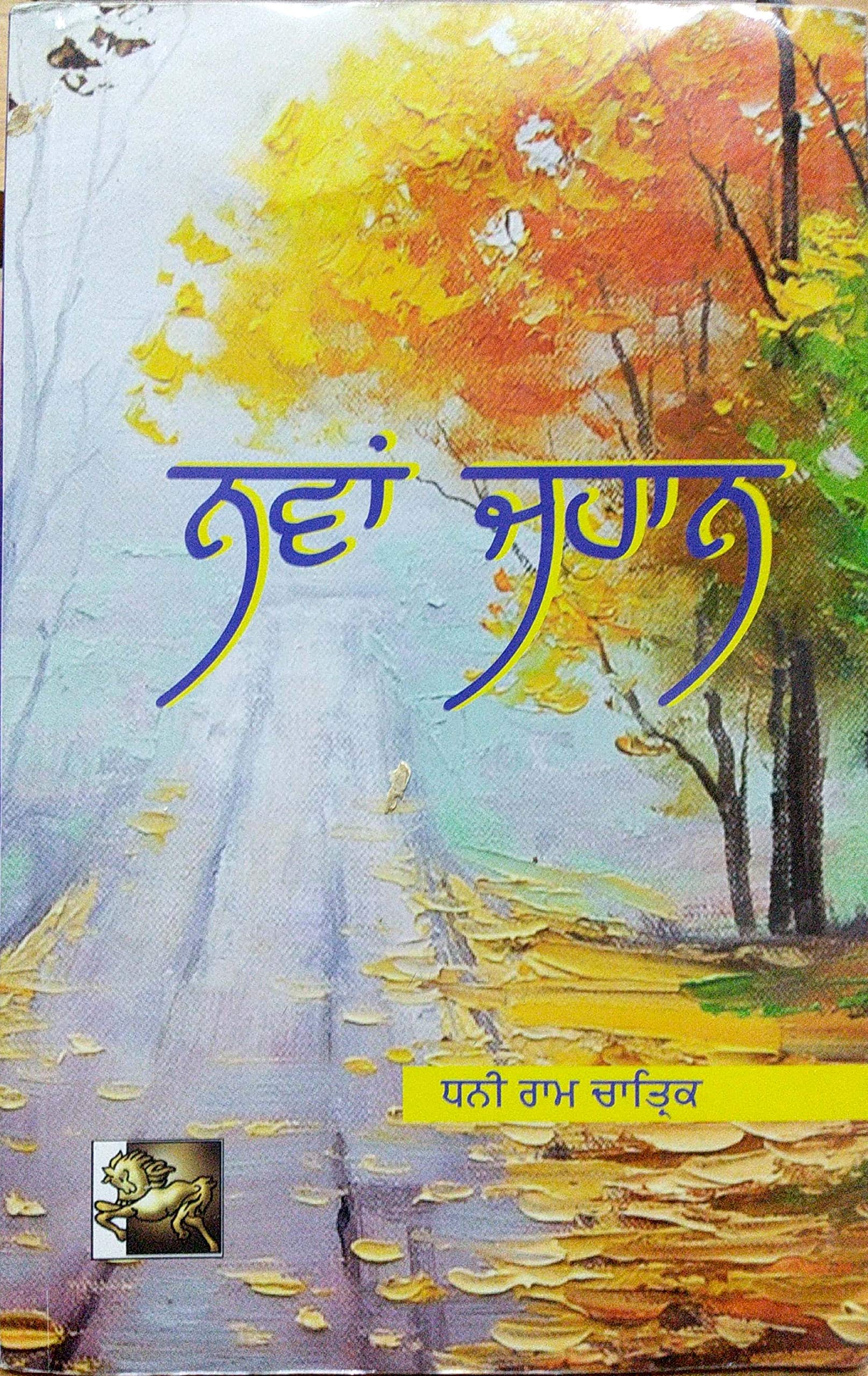 Nawan Jahan (Paperback)