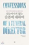 Regarding unbearable sadness (Korean Edition)
