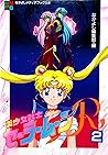 美少女戦士セーラームーンR 2 (アニメブックス)
