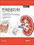 Human physiology