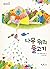 Fish in a tree (2015) (Korea Edition)