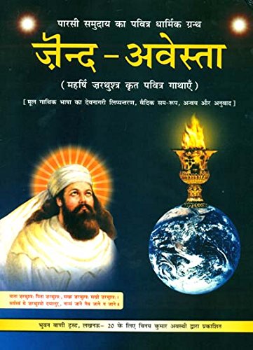 : The Zenda Avesta with Word-to-Word Meaning and Hindi Translation (Hardcover)