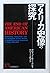 アメリカ史像の探究 (有斐閣選書)