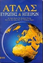 atlas europis kai ipeiron / άτλας ευρώπης και ηπείρων (Paperback)