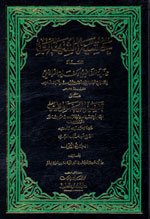 حاشية الشهاب على تفسير البيضاوي 1/9 المسماة (عناية القاضي وكفاية الراضي)