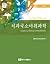 치과국소마취과학 제6판 (Handbook of Local Anesthesia,Vol 6)