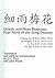 Drizzle and Plum Blossoms: Four Poets of the Song Dynasty: Ouyang Xiu, Su Dongpo, Lu You, Xin Qiji (English and Chinese Edition)