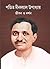 Pandit Dindayal Upadhyay Ji...