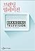 Branding television