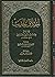 Ikhtalaf al-Hadith (إختلاف الحديث) Variations of the Hadith by Imam Shafi'i