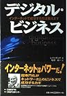 デジタル・ビジネス デジタル・ビジネス