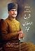 Sharah Armaghan-e-Hijaz by ...