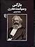 Marx va Siyasat-e Modern