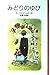 Finger green (Iwanami Bunko boy 1019) (1977) ISBN: 4001110199 [Japanese Import]
