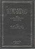 Kitab Al-Masalik wa al-Mamalik (كتاب المسالك و الممالك) Book ... by Abu al-Qasim ibn Khordadbeh