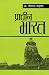 Pracheen Bharat (M)