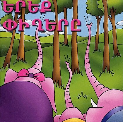 Երեք փիղերը (Yerek Pighere): The Three Elephants: A Children's Tale in Western Armenian